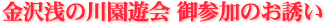 園遊会 御参加のお誘い