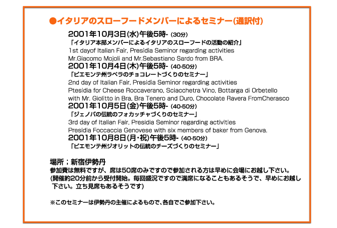 �C�^���A�̃X���[�t�[�h�����o�[�ɂ��Z�~�i�[(�ʖ�t)